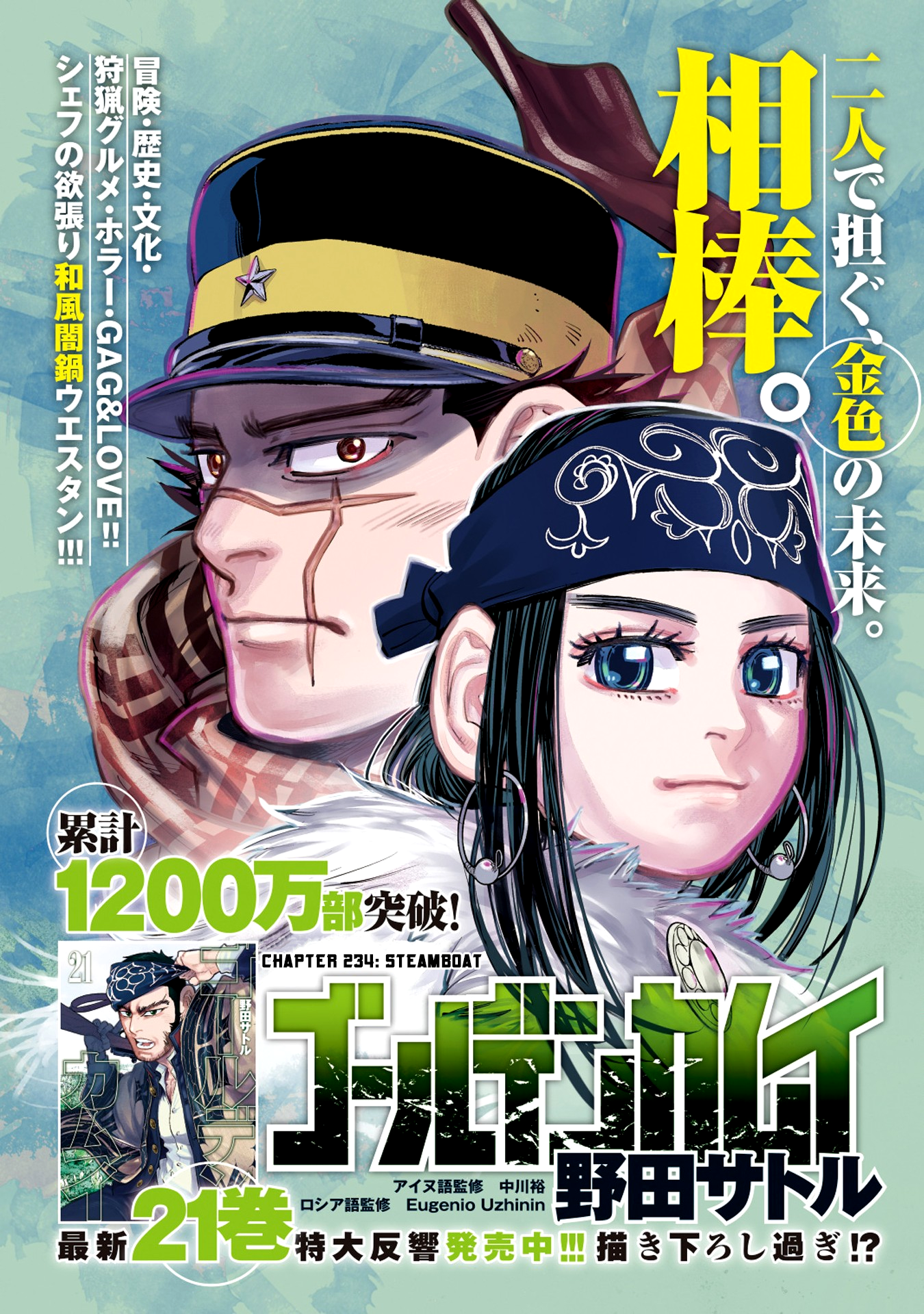 Golden Kamui Chapter 234 1